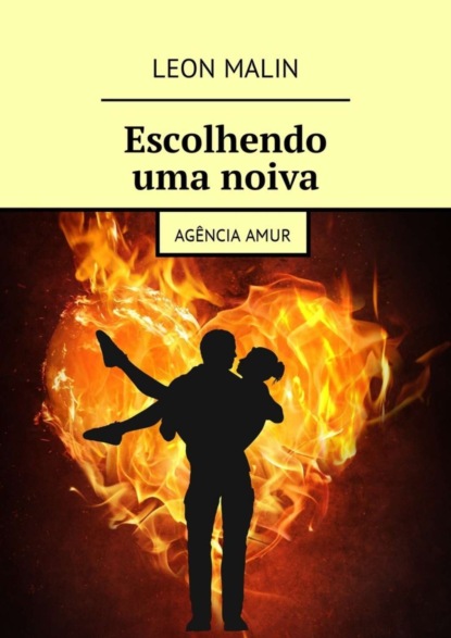 Скачать книгу Escolhendo uma noiva. Agência Amur