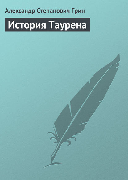 Скачать книгу История Таурена