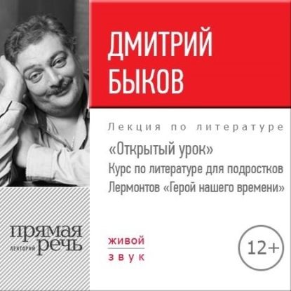 Скачать книгу Лекция «Открытый урок. Лермонтов – Герой нашего времени»