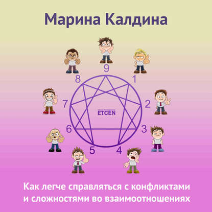 Как легче справляться с конфликтами и сложностями во взаимоотношениях