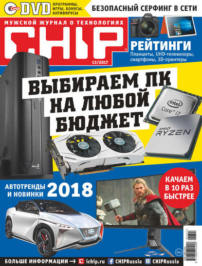 Скачать книгу CHIP. Журнал информационных технологий. №13/2017