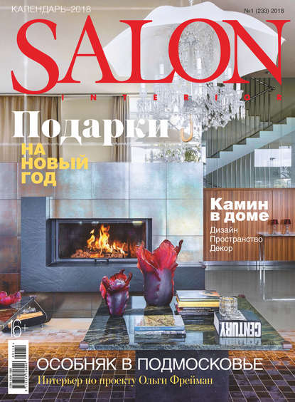Скачать книгу SALON-interior №01/2018