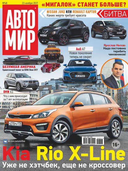 Скачать книгу АвтоМир №48/2017