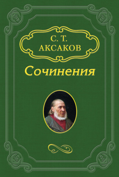 Скачать книгу Письмо к редактору «Молвы» (2)