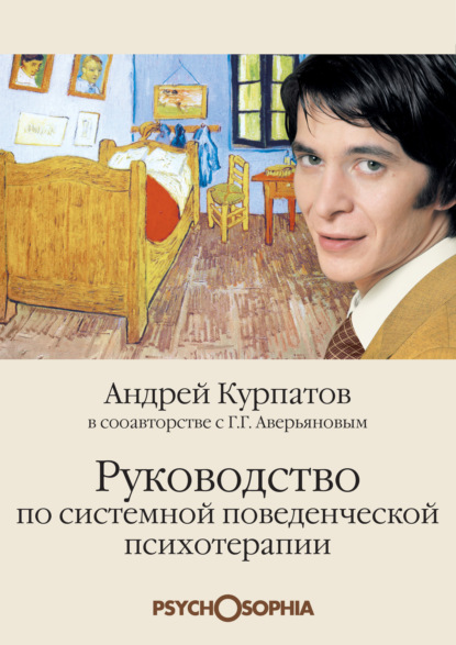 Скачать книгу Руководство по системной поведенченской психотерапии
