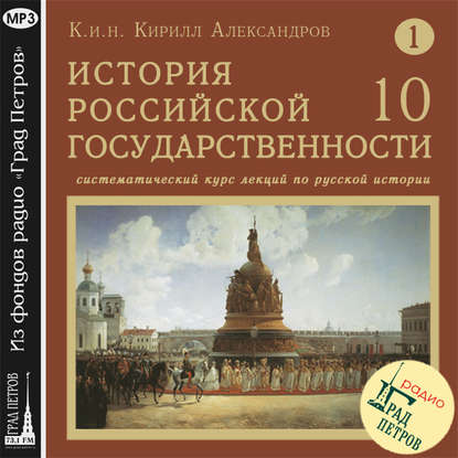 Скачать книгу Лекция 10. Политическое устройство русских земель в XI-XII вв