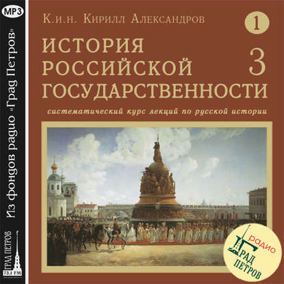 Скачать книгу Лекция 3. Обзор восточных славян. Возникновение государства