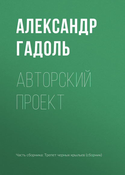 Скачать книгу Авторский проект