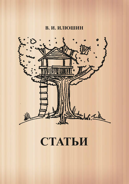 Скачать книгу Статьи