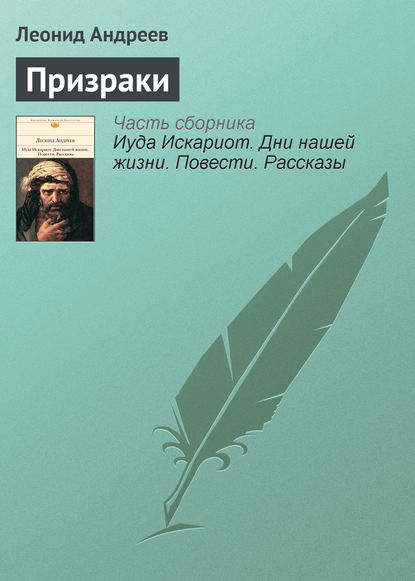 Скачать книгу Призраки