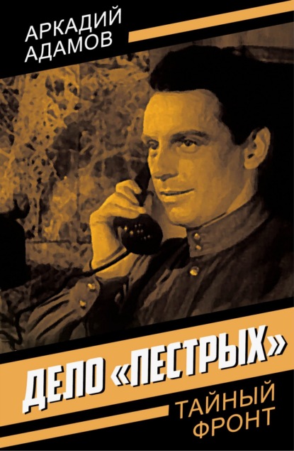 Скачать книгу Дело «пестрых»