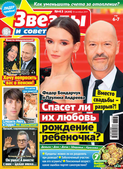 Скачать книгу Звезды и советы №43/2017