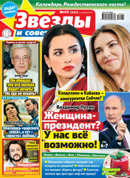 Скачать книгу Звезды и советы №45/2017