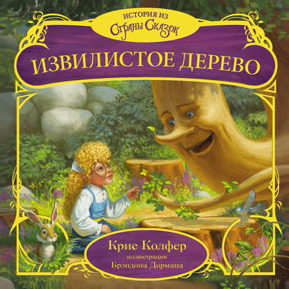 Скачать книгу Извилистое Дерево