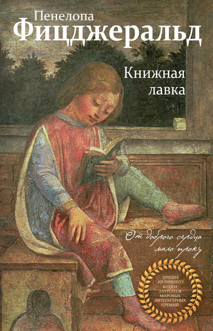 Скачать книгу Книжная лавка