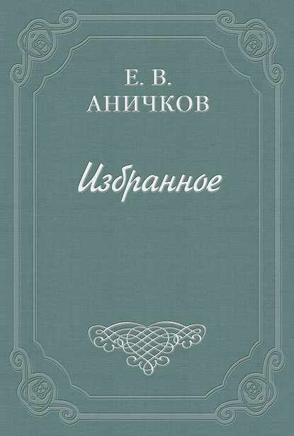 Скачать книгу Шенье, Андре-Мари