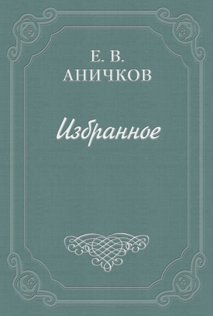 Скачать книгу Предисловие к комедии «Как вам это понравится»