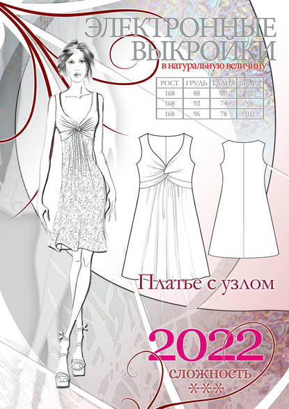 Скачать книгу Платье с узлом