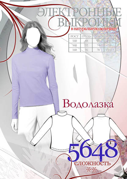 Скачать книгу Водолазка