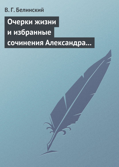 Скачать книгу Очерки жизни и избранные сочинения Александра Петровича Сумарокова, изданные Сергеем Глинкою… Части вторая и третья