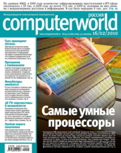 Скачать книгу Журнал Computerworld Россия №04-05/2010