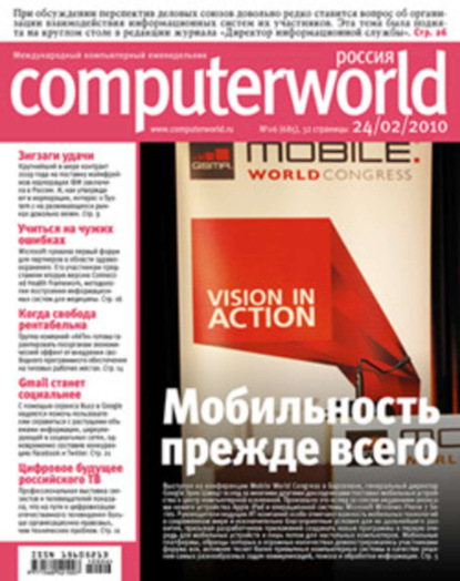 Скачать книгу Журнал Computerworld Россия №06/2010