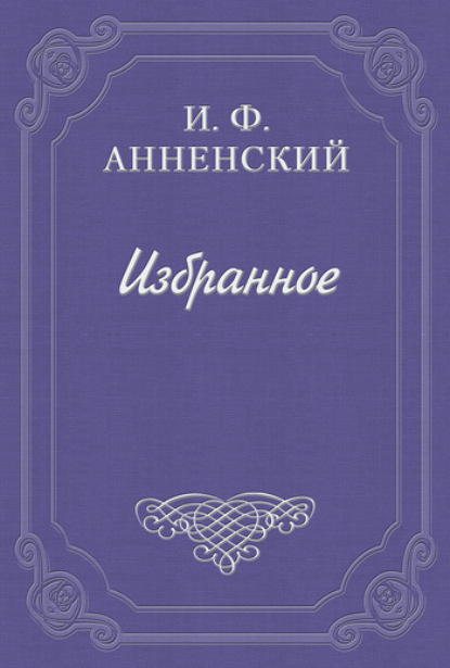 Скачать книгу Речь о Достоевском