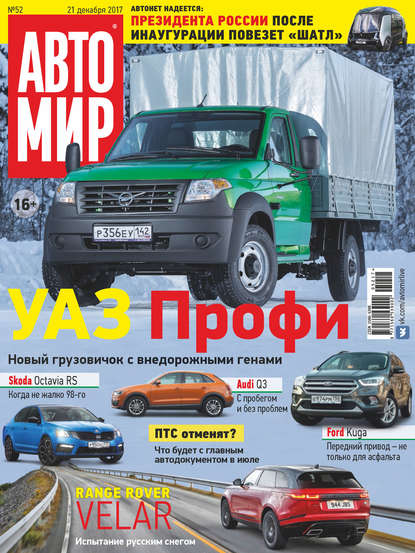 Скачать книгу АвтоМир №52/2017
