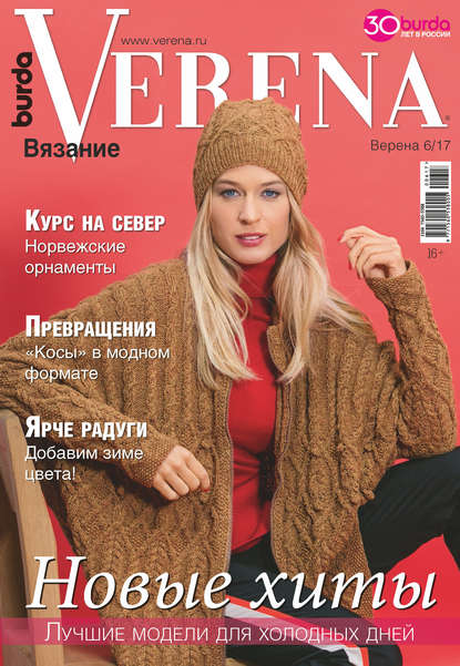 Скачать книгу Verena №6/2017