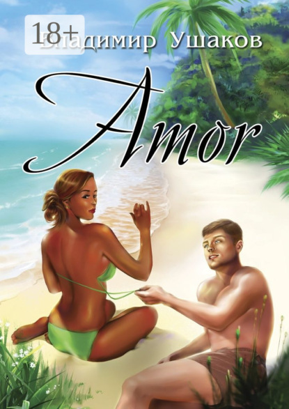 Скачать книгу Amor