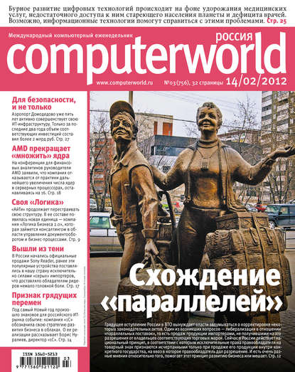Скачать книгу Журнал Computerworld Россия №03/2012