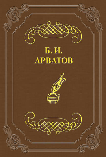 Скачать книгу За что борется Леф?