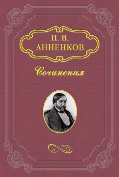Скачать книгу Пушкин в Александровскую эпоху