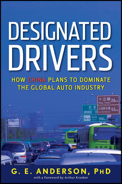 Скачать книгу Designated Drivers. How China Plans to Dominate the Global Auto Industry
