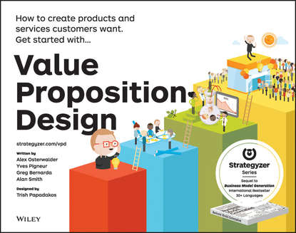 Скачать книгу Value Proposition Design. How to Create Products and Services Customers Want