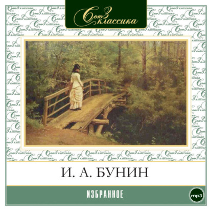 Скачать книгу Избранное