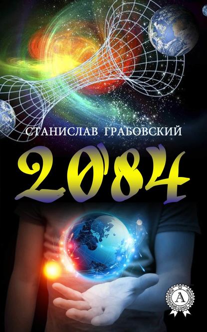 Скачать книгу 2084