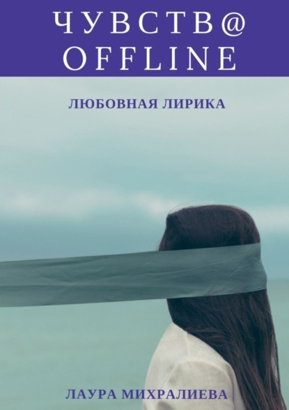 Скачать книгу Чувства offline. Любовная лирика