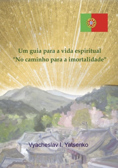 Скачать книгу Um guia para a vida espiritual. «No caminho para a imortalidade»