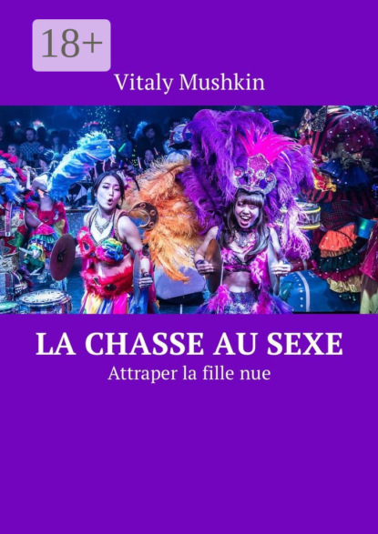 Скачать книгу La chasse au sexe. Attraper la fille nue