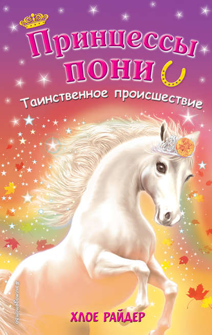 Скачать книгу Таинственное происшествие