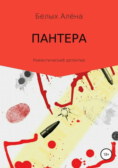 Скачать книгу Пантера