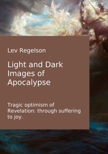 Скачать книгу Light and Dark Images of Apocalypse