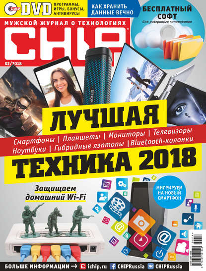 Скачать книгу CHIP. Журнал информационных технологий. №02/2018
