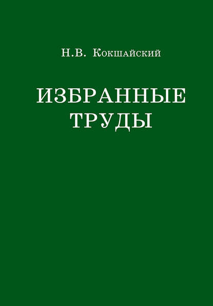 Скачать книгу Избранные труды