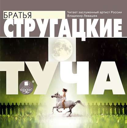 Скачать книгу Туча