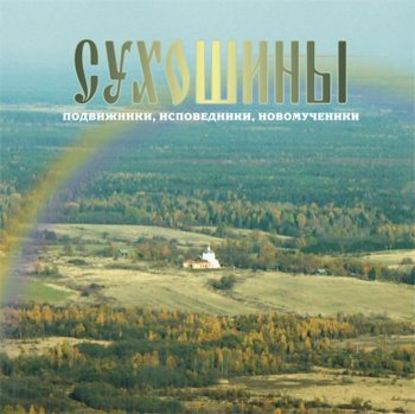 Скачать книгу Сухошины