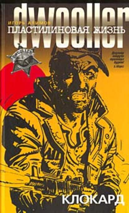 Скачать книгу Клокард