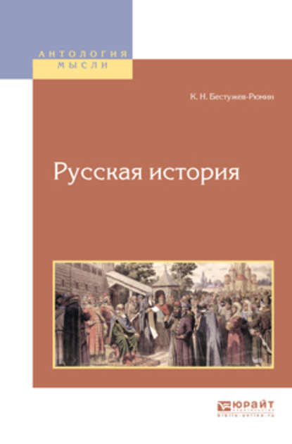 Скачать книгу Русская история