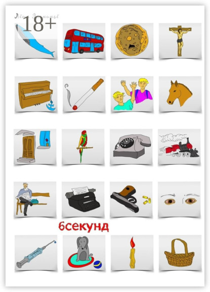 Скачать книгу 6 секунд